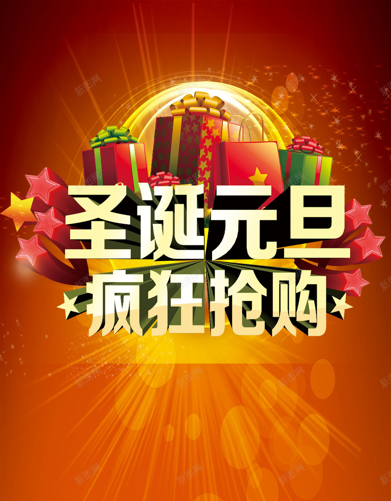 圣诞元旦H5背景psd设计背景_88icon https://88icon.com 五角星 元旦 元旦背景图片 商务 圣诞 圣诞背景素材 圣诞节 礼物 科幻 科技 闪光