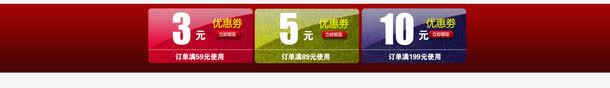 优惠券psd_88icon https://88icon.com 3优惠券 5元优惠券 喜庆 店庆优惠券 点击领取