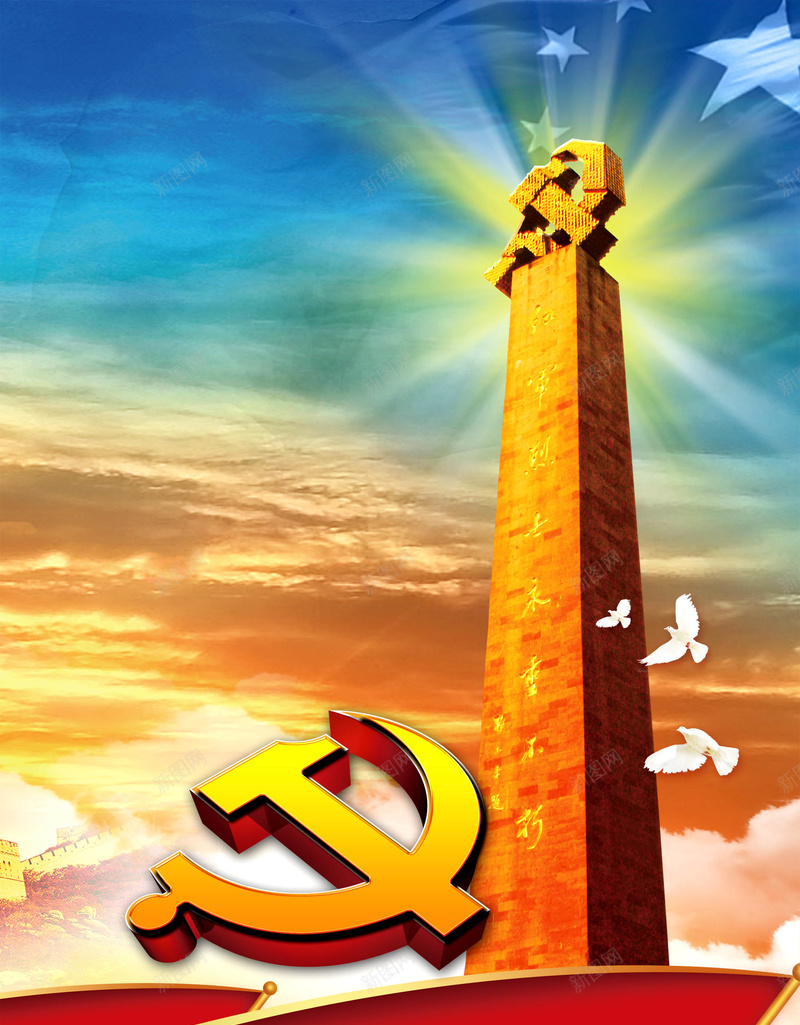 党建党徽政府背景psd设计背景_88icon https://88icon.com PSD 免费背景 党建 党徽 广告 政府 模板 烈士 背景 高清