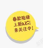 淘宝促销上新标签png免抠素材_88icon https://88icon.com 促销 春款上新 标签 淘宝