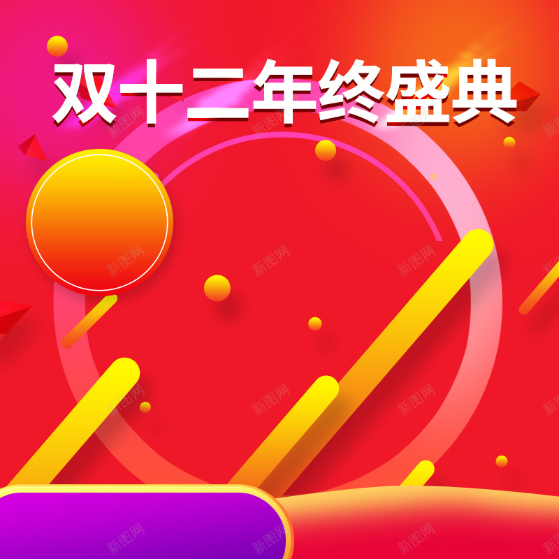 双十二年终盛典红色促销PSD分层主图psd设计背景_88icon https://88icon.com 双十二 双12 1212 年终盛典 红色促销 电商促销 促销背景 美妆 女装 淘宝 主图 直通车