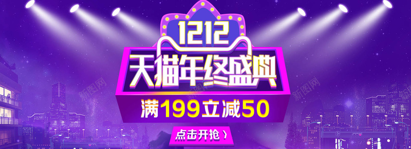 紫色绚丽淘宝活动背景psd设计背景_88icon https://88icon.com 紫色 绚丽 淘宝活动 年终盛典 banner背景 激情 狂欢