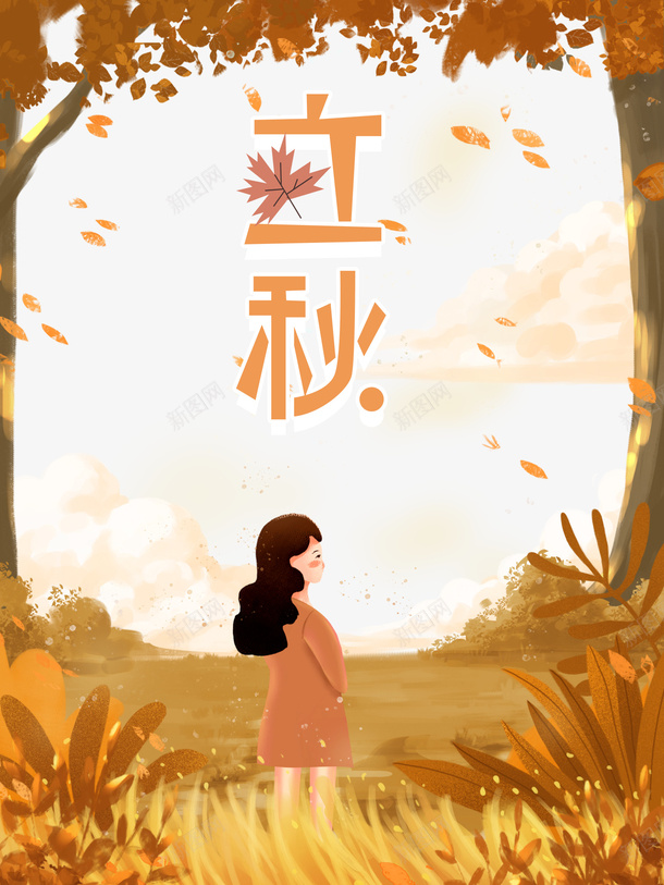 秋天立秋手绘人物树木树叶psd免抠素材_88icon https://88icon.com 手绘人物 树叶 树木 秋天 立秋