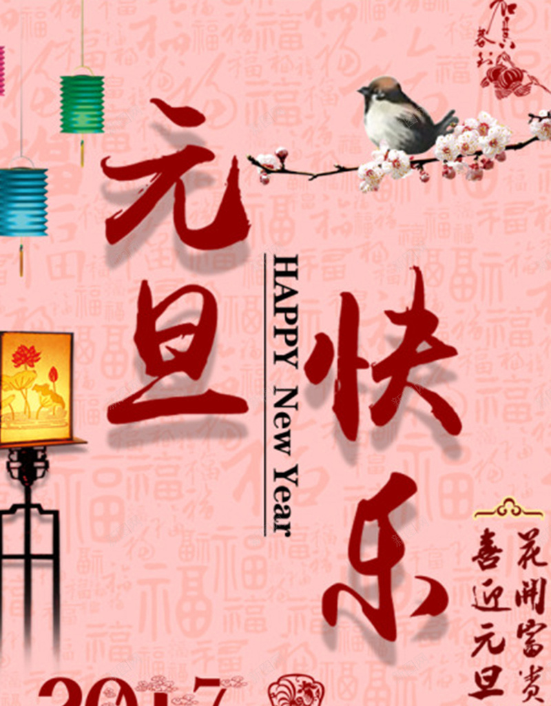 粉红色元旦快乐H5背景元素jpg设计背景_88icon https://88icon.com 树枝 鸟儿 中国风 粉红色 粉红色背景 背景元素 元旦背景 元旦