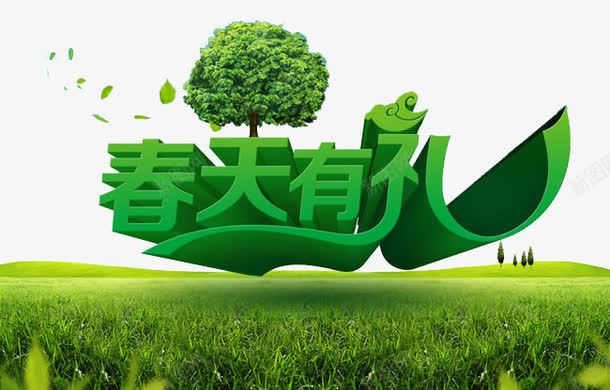 春天有礼艺术字png免抠素材_88icon https://88icon.com 免费 免费素材 广告设计 春天有礼 绿色字体 艺术字