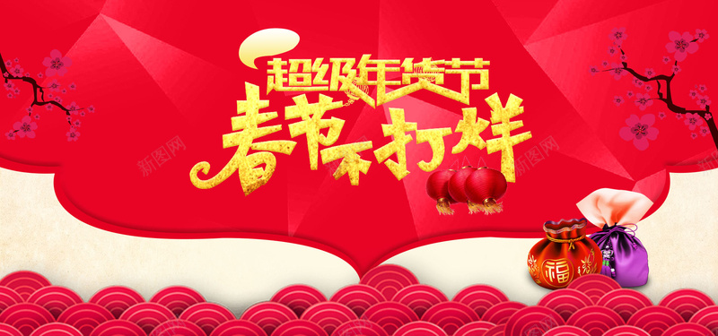 春节年货节中国风喜庆祥云海报背景psd设计背景_88icon https://88icon.com 春节 年货节 中国风 喜庆 红色 红色祥云 灯笼 福袋 梅花 海报banner 背景 春节背景