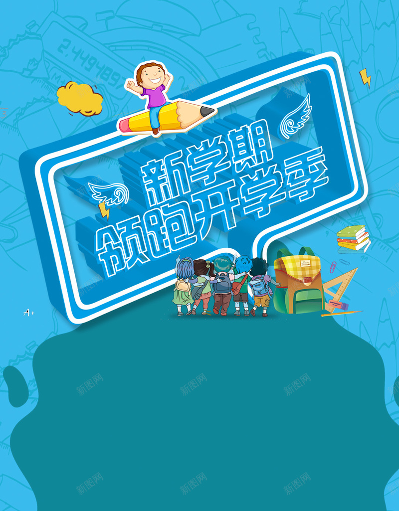 蓝色卡通小清新开学季PSD分层H5psd_88icon https://88icon.com H5 PSD分层 卡通 学习装备促销 小清新 开学季 文具用品 校车 蓝色