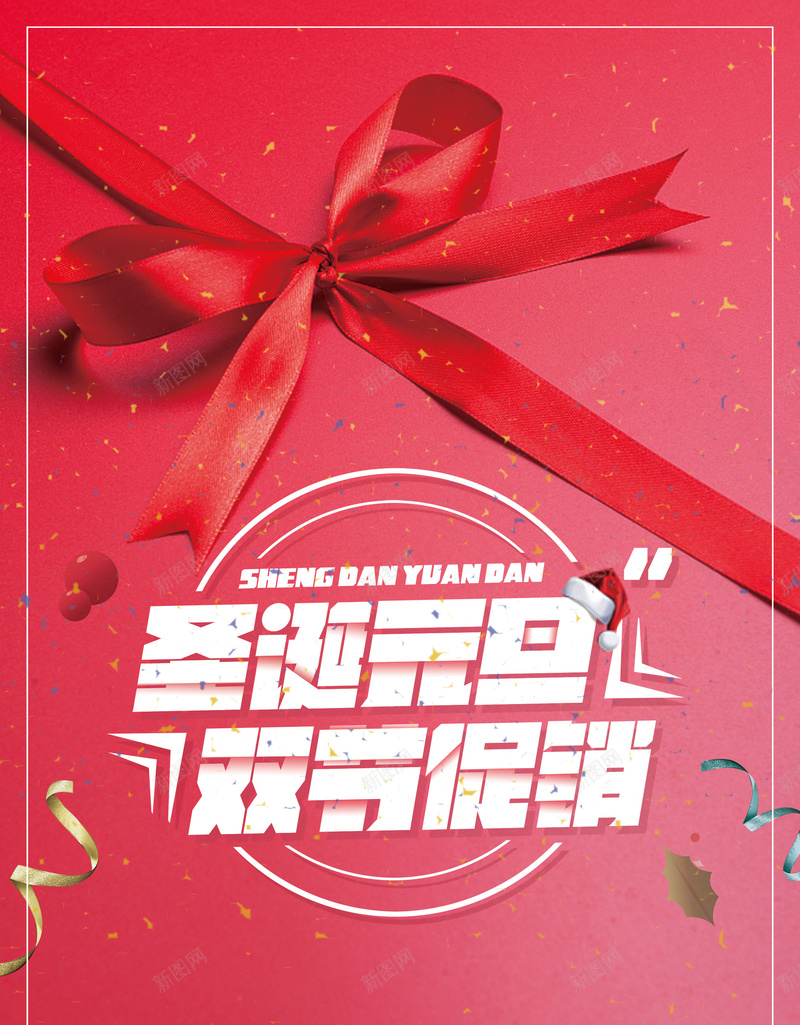 双旦促销红色清新店招丝带蝴蝶节海报psd设计背景_88icon https://88icon.com 丝带 丝带蝴蝶节 元旦促销 双旦促销 店招 海报背景 清新 碎片 礼物 红色 纹理