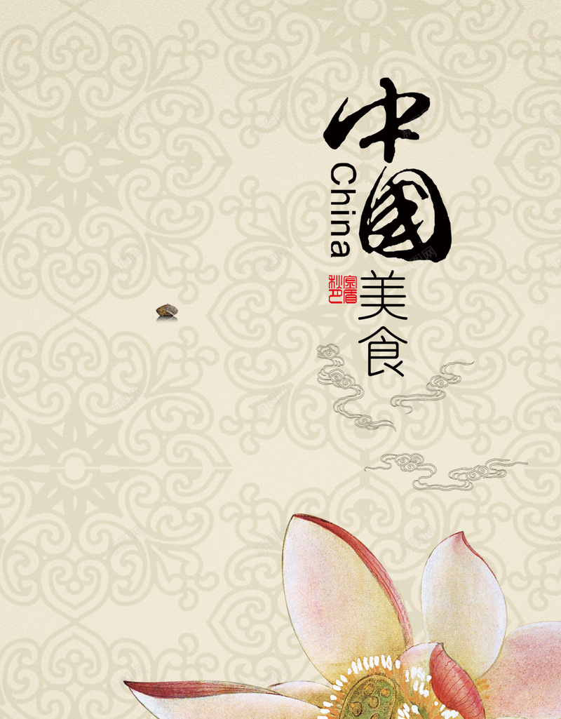 中国美食荷花中国风5H背景图psd素材jpg设计背景_88icon https://88icon.com 荷花 美食 中国美食 psd 中国风