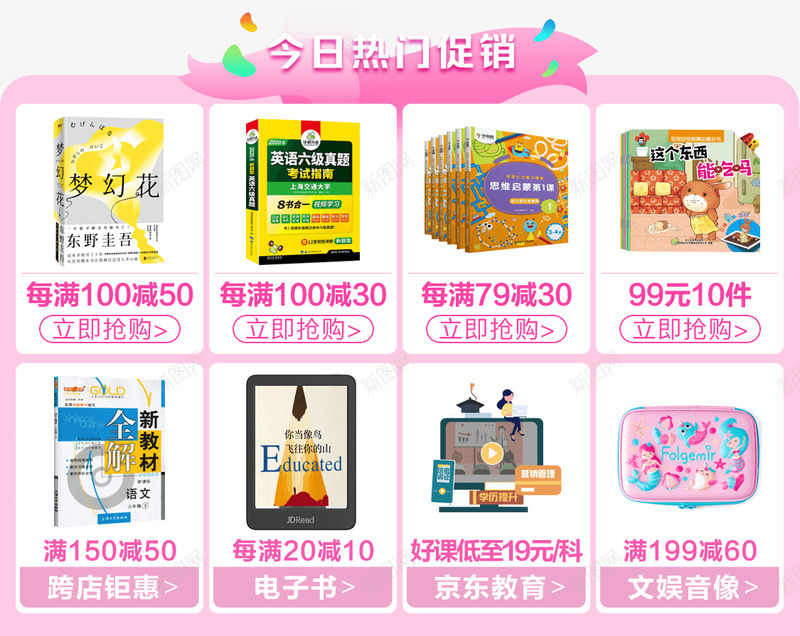 京东自营图书每满100减50官方活动海报png免抠素材_88icon https://88icon.com 京东 自营 图书 每满 官方 活动 海报