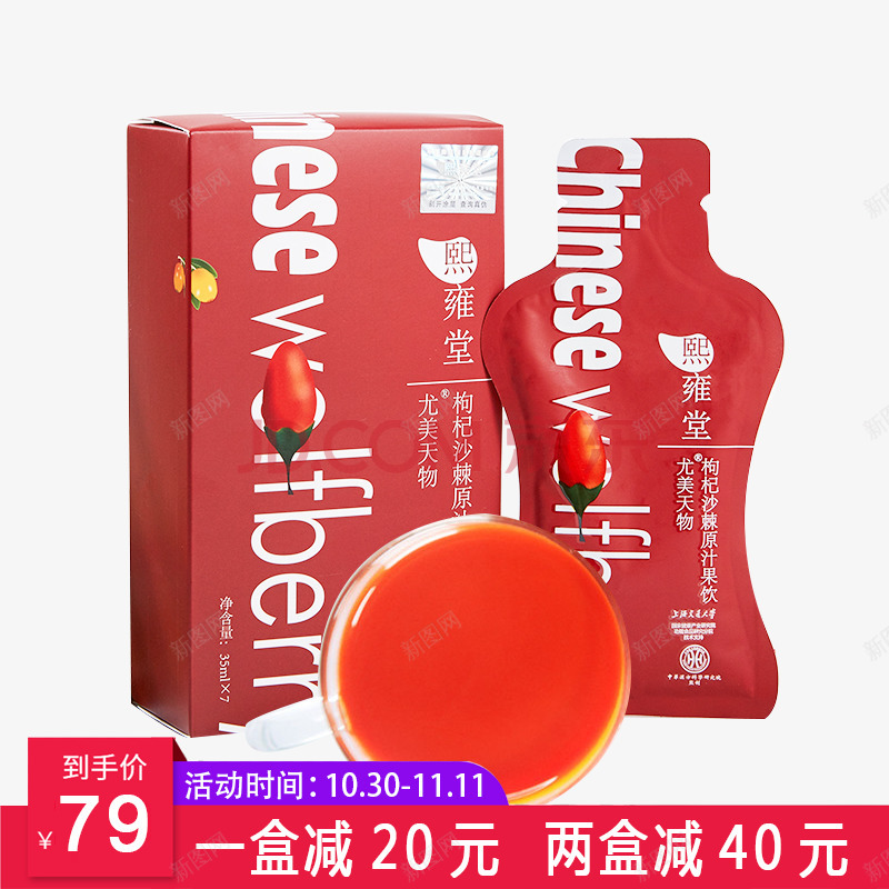 熙雍堂鲜枸杞沙棘原浆枸杞原浆宁夏枸杞汁35ml7袋png免抠素材_88icon https://88icon.com 枸杞 原浆 熙雍 堂鲜 沙棘 宁夏 35ml7