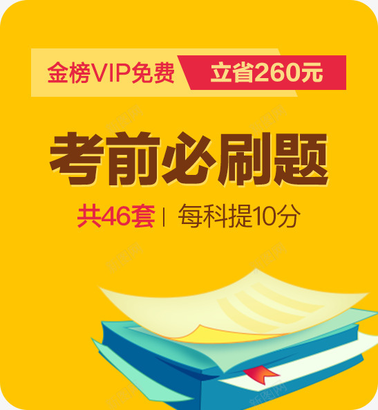 百度文库高考金榜VIP高考提分馆视觉传达png免抠素材_88icon https://88icon.com 高考 百度 文库 金榜 VIP 分馆 视觉传达