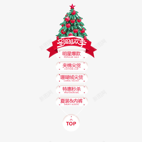 艺术字体设计png免抠素材_88icon https://88icon.com 特惠秒杀 夏装内裤 加棉尖货 珊瑚绒尖货 明星爆款 圣诞狂欢节 促销海报 圣诞促销 圣诞季 圣诞节