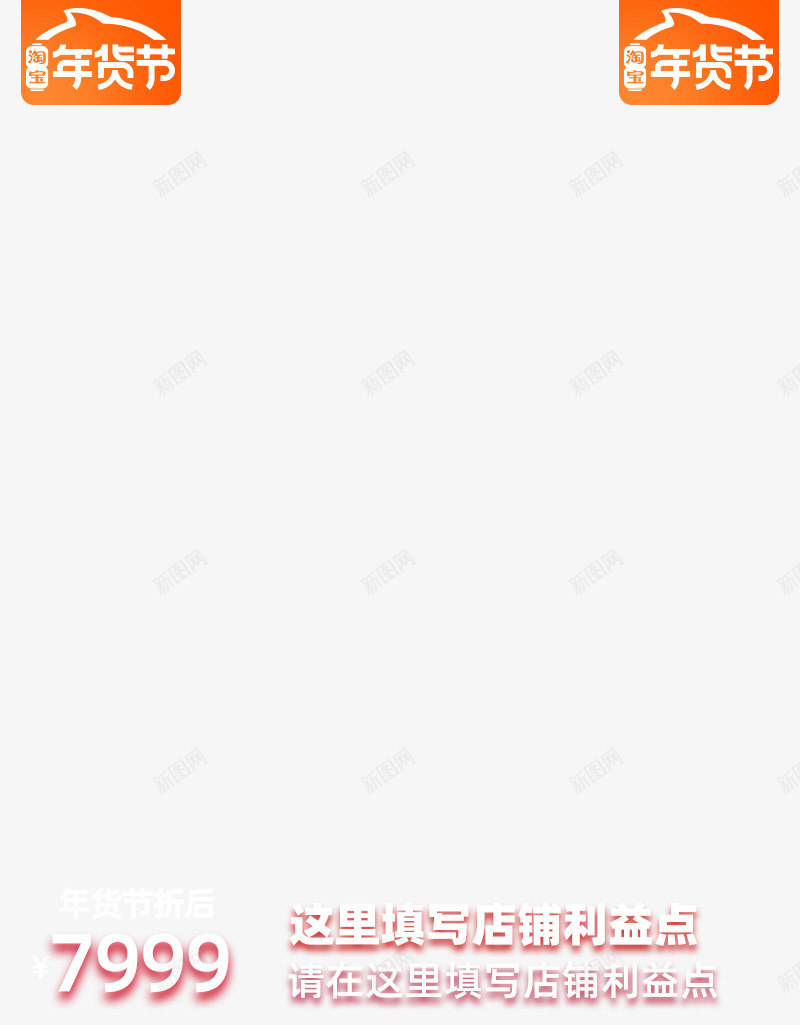 2020淘宝年货节不带框800x1200图活动主图png免抠素材_88icon https://88icon.com 2020 淘宝 年货 不带 800x1200 活动 主图