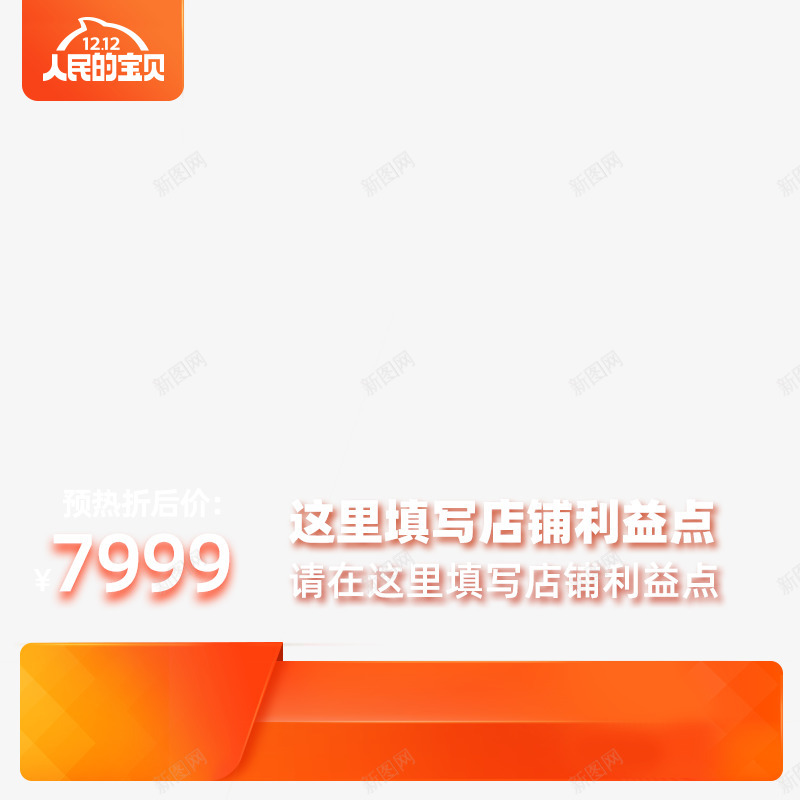 2019淘宝双12预热800x800主图活动主图png免抠素材_88icon https://88icon.com 主图 2019 淘宝双 预热 800x800 活动