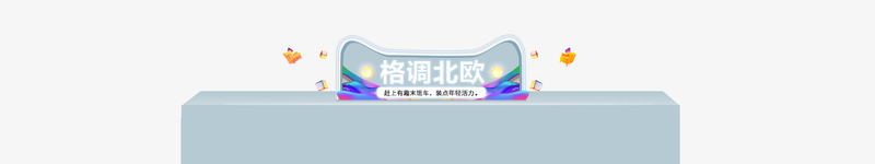 2沙发专区01首页排版导航png免抠素材_88icon https://88icon.com 沙发 专区 首页 排版 导航