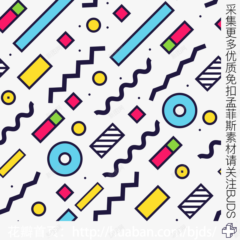 孟菲斯风格免扣采集更多孟菲斯关注BJDS持续更新中png免抠素材_88icon https://88icon.com 孟菲斯 菲斯 风格 免扣 采集 更多 关注 BJDS 持续 更新