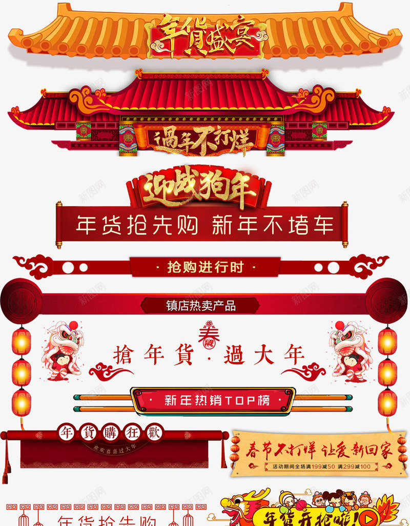 年货节元旦png免抠素材_88icon https://88icon.com 年货 元旦