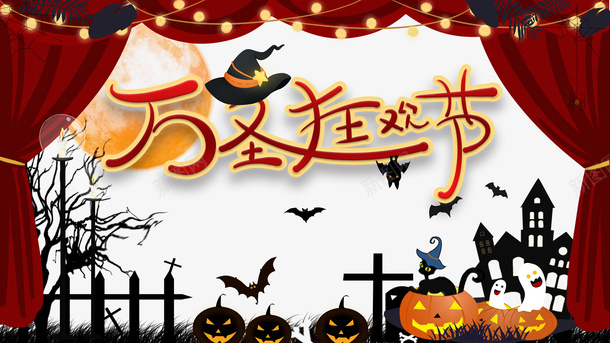 万圣节万圣狂欢节女巫帽幕布南瓜头蝙蝠psd免抠素材_88icon https://88icon.com 万圣节 万圣狂欢节 女巫帽 幕布 南瓜头 蝙蝠