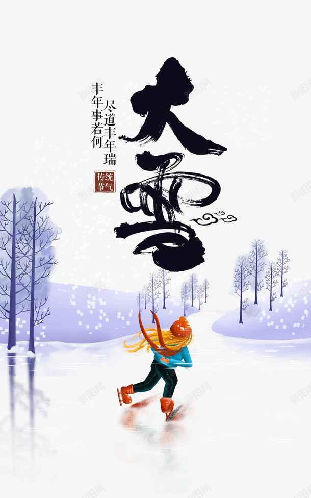冬季大雪手绘人物滑雪雪花psd免抠素材_88icon https://88icon.com 冬季 大雪 手绘人物 滑雪 滑雪橇 雪字体 雪花