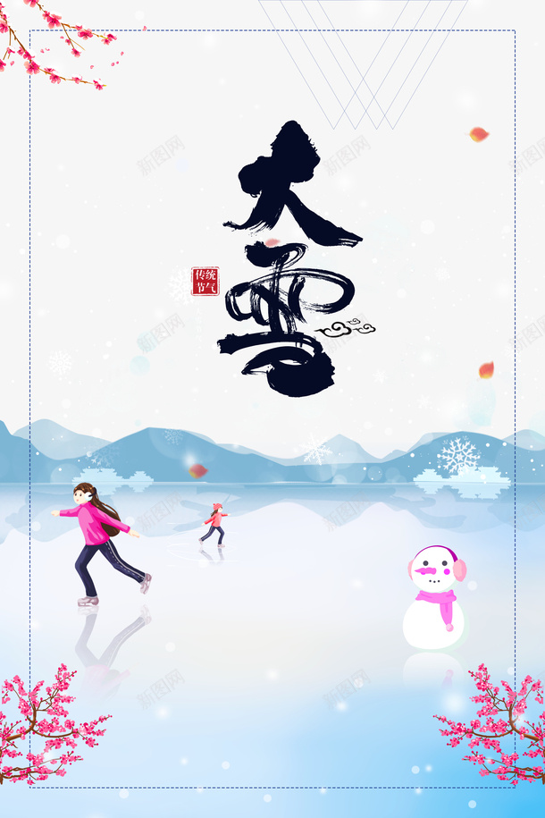 冬季大雪手绘人物滑雪雪人梅花线框psd免抠素材_88icon https://88icon.com 冬季 大雪 手绘人物 梅花 滑雪 线框 雪人 雪字体