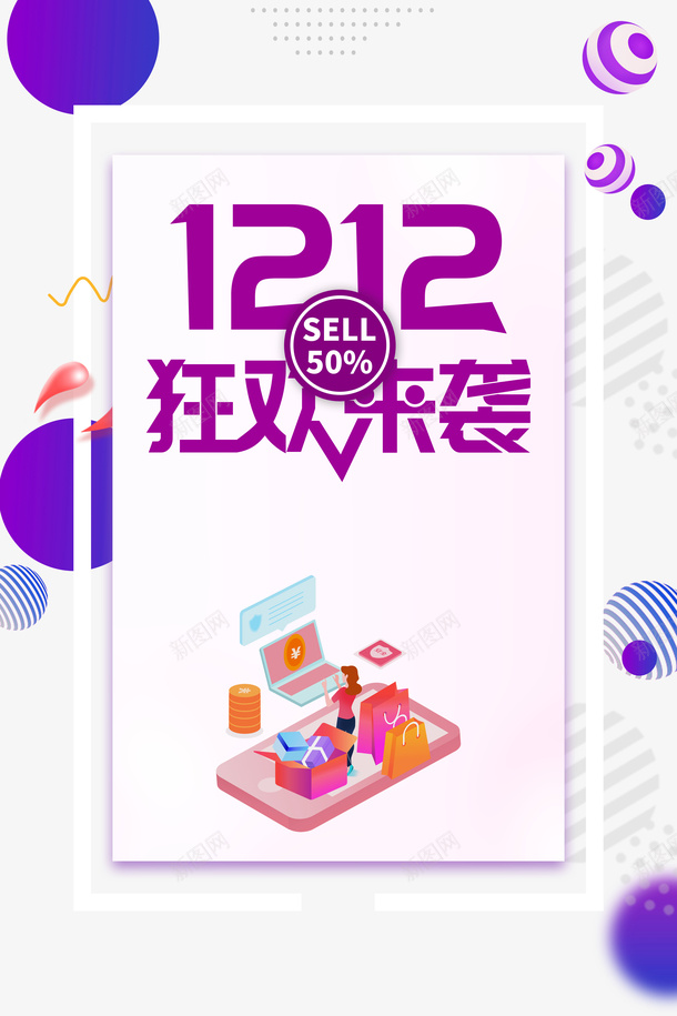 双十二双12狂欢来袭圆球色斑手绘人物psd免抠素材_88icon https://88icon.com 双十二 双12狂欢来袭 圆球 色斑 手绘人物 购物袋