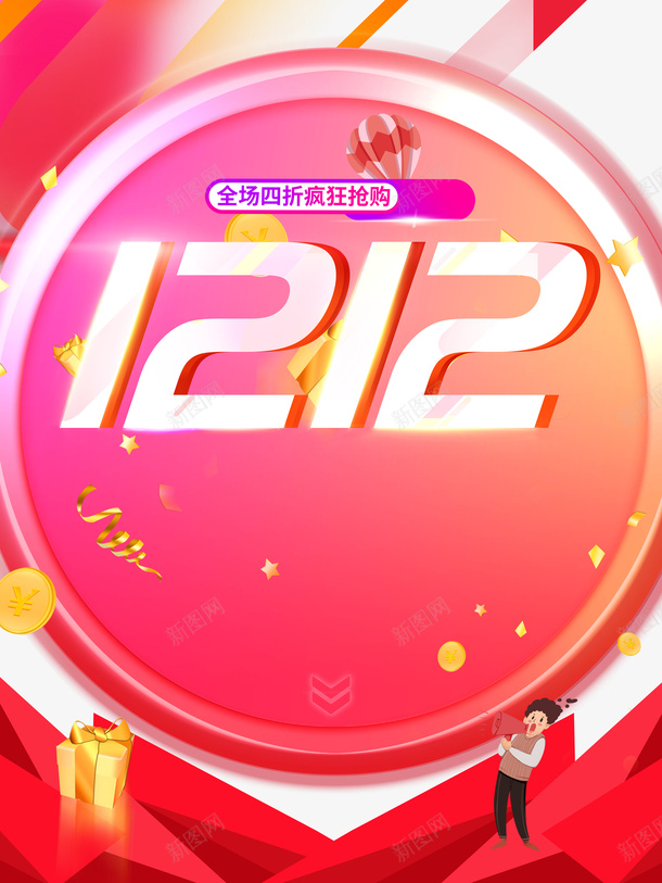 双十二双12手绘人物热气球金币圆盘psd免抠素材_88icon https://88icon.com 双12 双十二 圆盘 手绘人物 热气球 空气球 金币