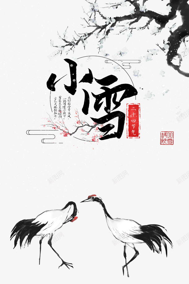 冬天小雪丹顶鹤梅花树枝psd免抠素材_88icon https://88icon.com 丹顶鹤 冬 冬天 小雪 树枝 梅花