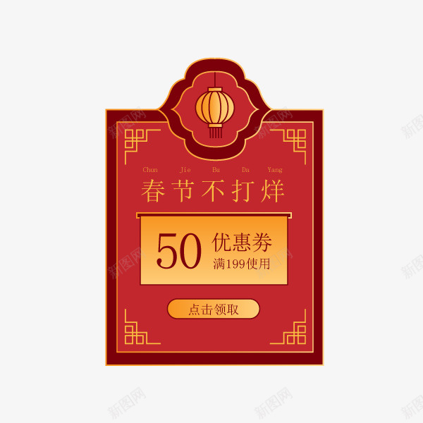 年货节优惠券标签元素ai免抠素材_88icon https://88icon.com 优惠券 弹窗 标签 正方形优惠券 活动促销 漂浮元素 狂欢元素 矢量元素 过年不打烊