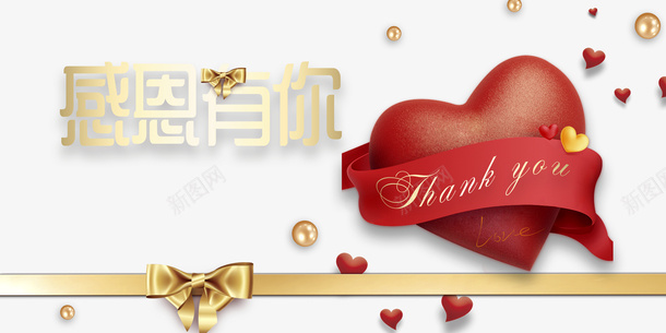 感恩节感恩有你爱心蝴蝶结圆球psd免抠素材_88icon https://88icon.com 圆球 寒假感恩 感恩有你 感恩节 爱心 蝴蝶结