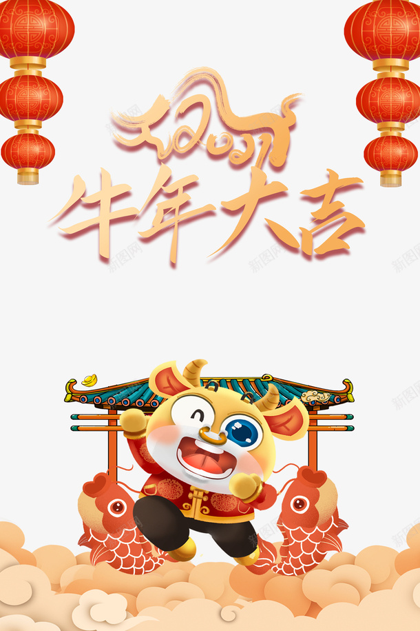 2021年牛年大吉艺术字灯笼元素psd免抠素材_88icon https://88icon.com 2021年 牛年大吉 艺术字 手绘生肖牛 元素 灯笼 新年 春节