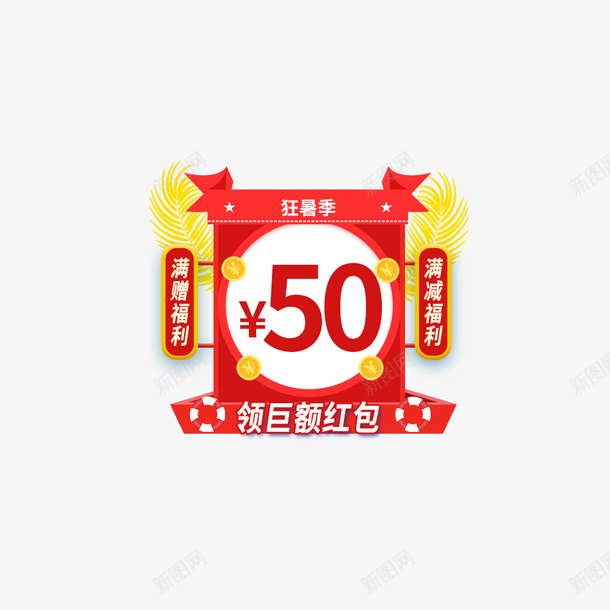 领券标签手绘元素psd_88icon https://88icon.com 券 标签 弹窗 羽毛 活动促销 电商元素