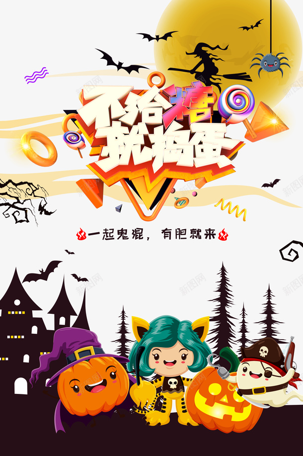 万圣节不给糖就捣蛋蝙蝠女巫南瓜头幽灵psd免抠素材_88icon https://88icon.com 万圣节 不给糖就捣蛋 蝙蝠 女巫 南瓜头 幽灵