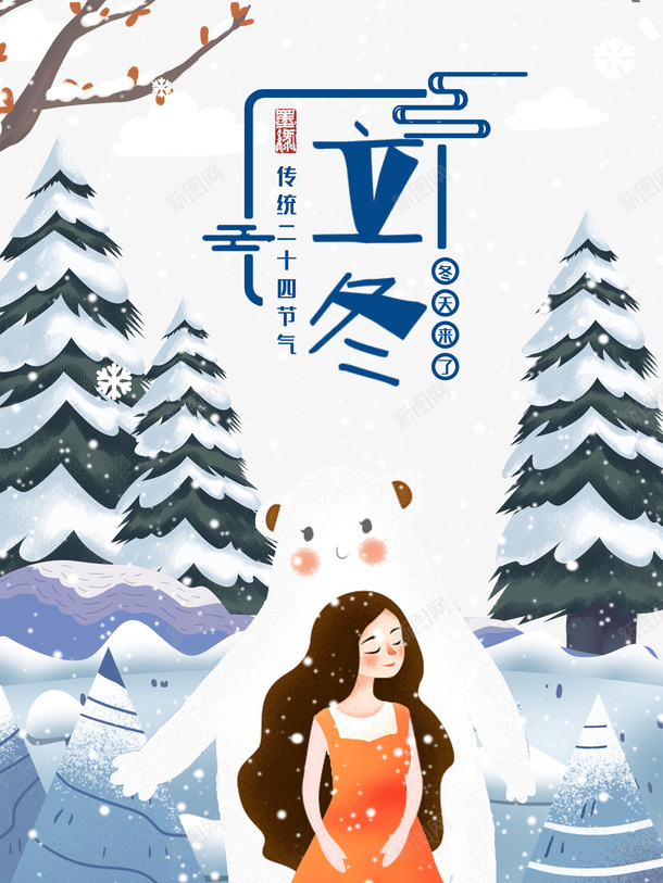 手绘冬天下雪元素图psd免抠素材_88icon https://88icon.com 立冬 节气 冬天 卡通人物 手绘元素 雪 艺术字 印章 熊