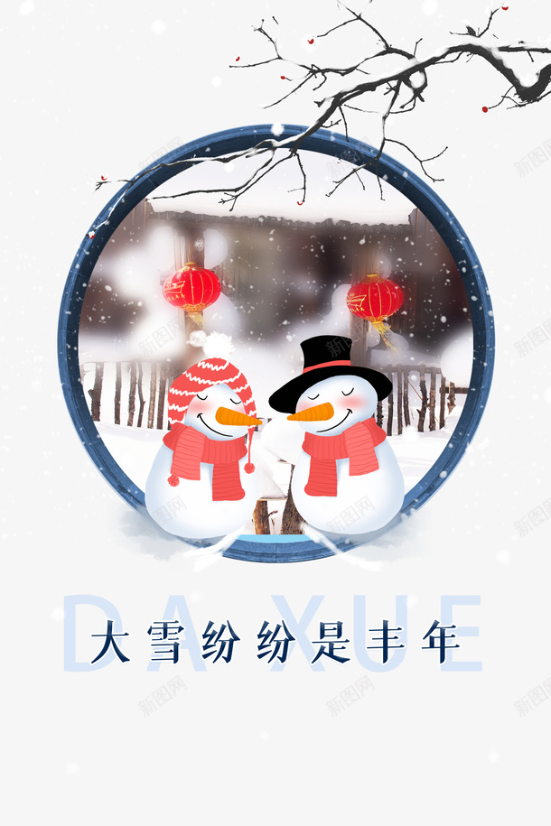 冬天大雪雪人梅花树枝雪花psd免抠素材_88icon https://88icon.com 冬 冬天 大雪 树枝 梅花 雪人 雪字体 雪花
