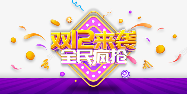 双十二双12来袭全民疯抢渐变流圆球金币psd免抠素材_88icon https://88icon.com 双十二 双12来袭 全民疯抢 渐变流 圆球 金币