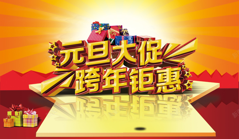 元旦大促背景素材psd设计背景_88icon https://88icon.com 橘黄色 元旦 光晕 礼盒 纹理 海报 背景 温暖 质感