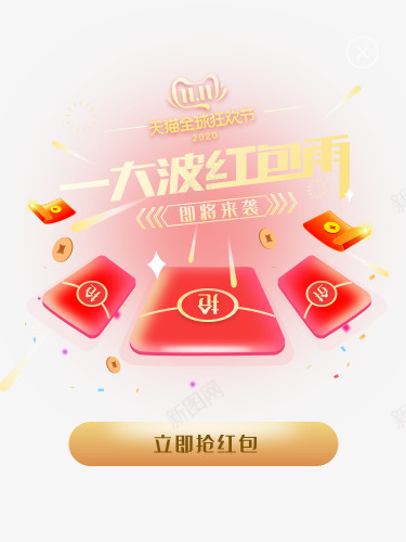 双11抢红包元素图psd_88icon https://88icon.com 弹窗 双11 优惠券 狂欢元素 活动促销 标签 漂浮元素
