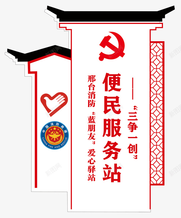消防三争一创便民服务站png免抠素材_88icon https://88icon.com 消防 便民服务站 三争一创 防古 蓝朋友 爱心驿站
