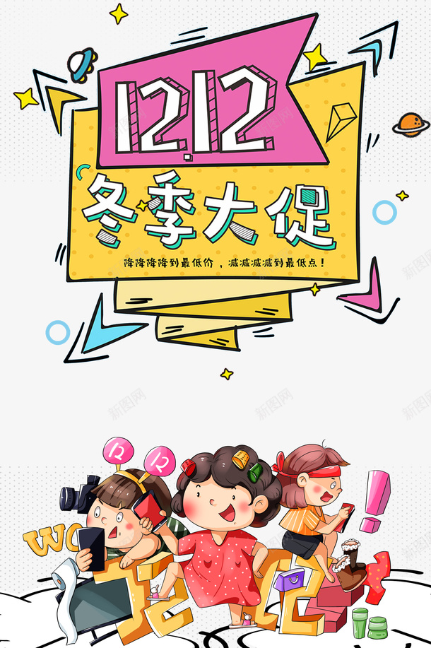 双十二双12冬季大促手绘人物电商促销psd免抠素材_88icon https://88icon.com 双十二 双12冬季大促 手绘人物 电商促销