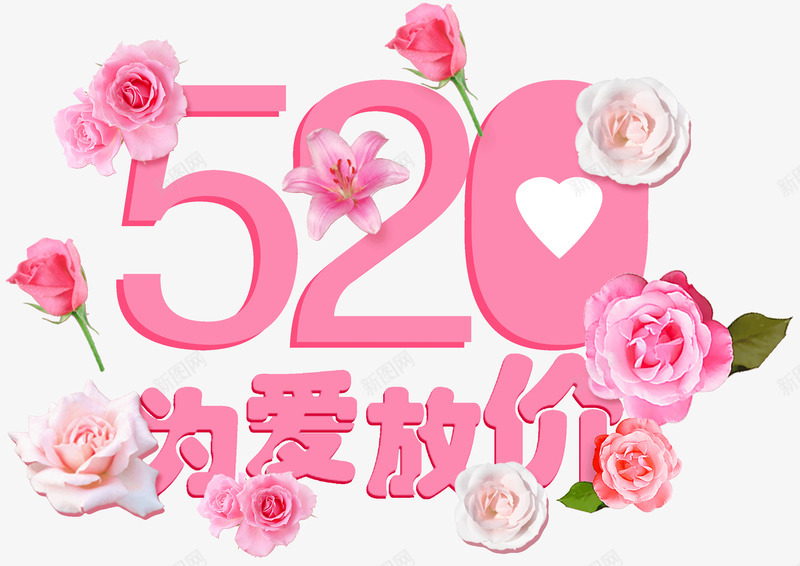 520我爱你情人节艺术字体灬小狮子灬情人节无透明合png免抠素材_88icon https://88icon.com 情人节 我爱你 艺术 字体 小狮子 透明