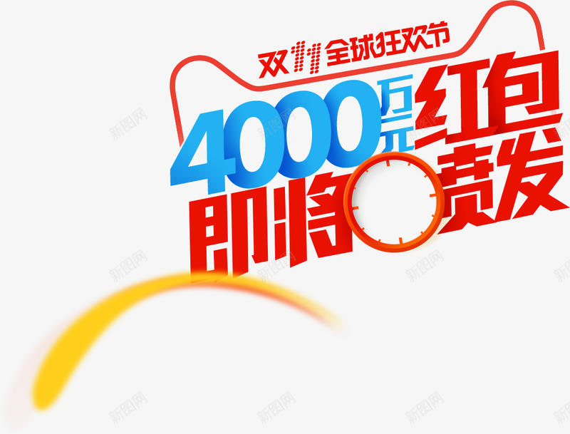 2016天猫双11主会场上天猫就够了png免抠素材_88icon https://88icon.com 天猫双 主会场 上天 够了