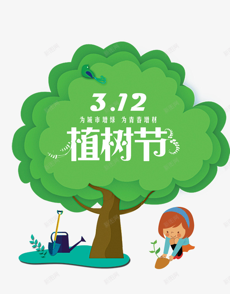 植树节卡通人物手绘插画png免抠素材_88icon https://88icon.com 植树节 卡通 卡通人 人物 手绘 插画