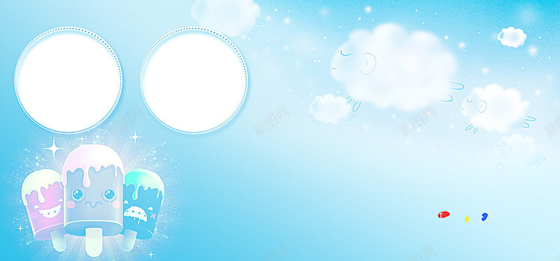 蓝色雪糕云朵海报banner卡通童趣手绘图12jpg设计背景_88icon https://88icon.com 云朵 卡通 图库 手绘 海报 童趣 蓝色 雪糕