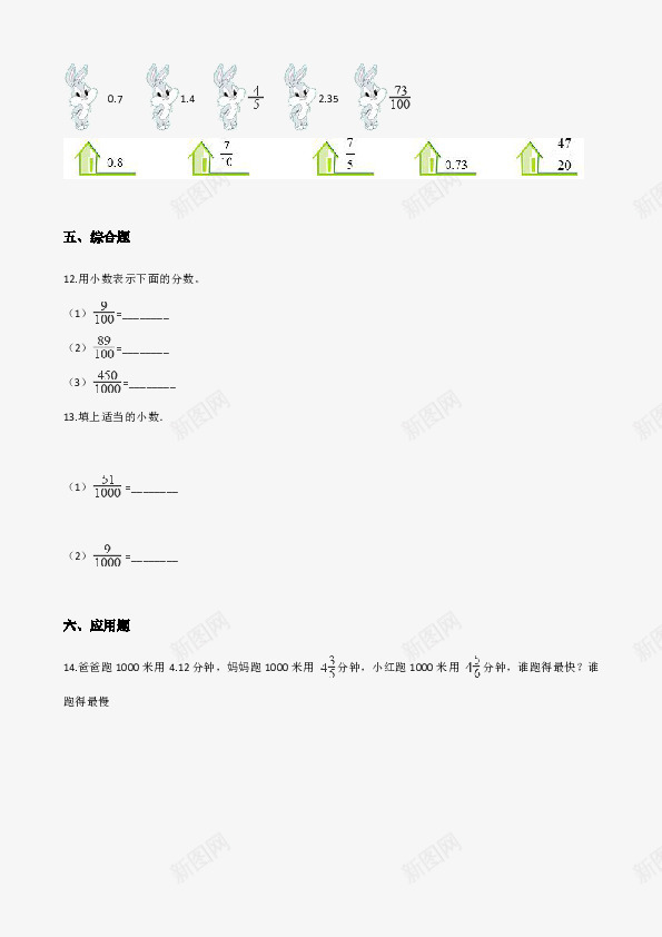 五年级下册数学一课一练18分数与小数的互化浙教版含png免抠素材_88icon https://88icon.com 分数 教版 互化 小数 一练 一课 数学 下册 五年级 年级