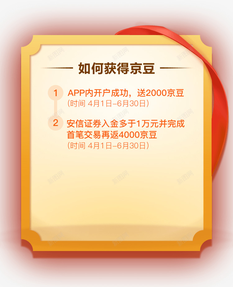 京东股票开户有礼png免抠素材_88icon https://88icon.com 京东 股票 开户 有礼