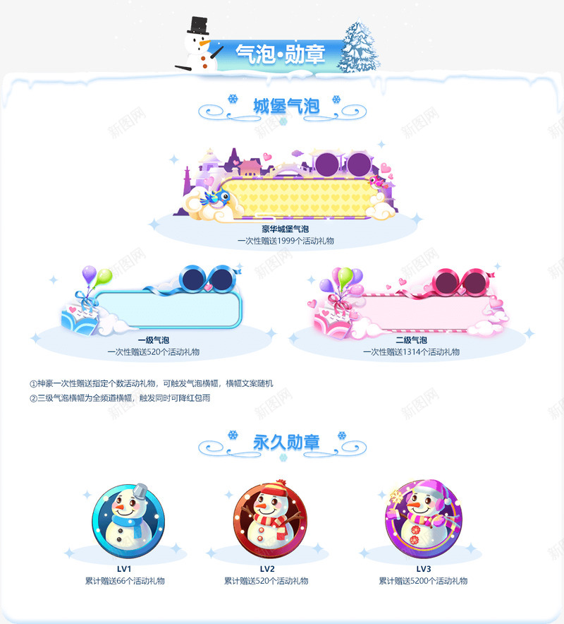 冬日物语活动规则png免抠素材_88icon https://88icon.com 冬日 物语 活动 规则
