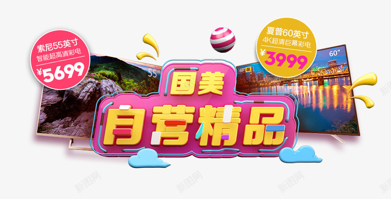 国美GOME综合网购商城正品低价品质保障快速送达安png免抠素材_88icon https://88icon.com 国美 综合 网购 商城 正品 低价 品质 保障 快速 送达 达安