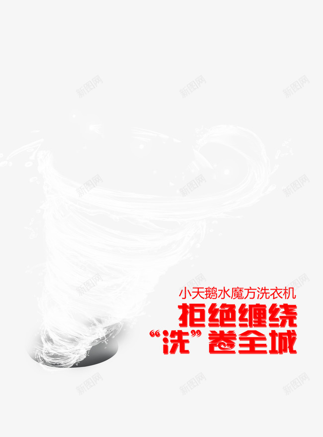 洗衣机宣传海报png免抠素材_88icon https://88icon.com 洗衣机 宣传海报