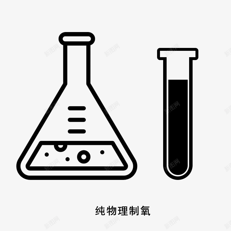 纯物理制氧png免抠素材_88icon https://88icon.com 物理 制氧